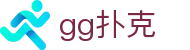 GG扑克 | GG扑克亚洲中文旗舰站